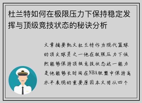 杜兰特如何在极限压力下保持稳定发挥与顶级竞技状态的秘诀分析